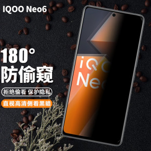 适用iqooneo6钢化膜iqoo7 6se防窥neo5全屏5活力iqooz手机iq006se爱酷iqoou5se防窥膜vivoneo7se高清防爆防窥