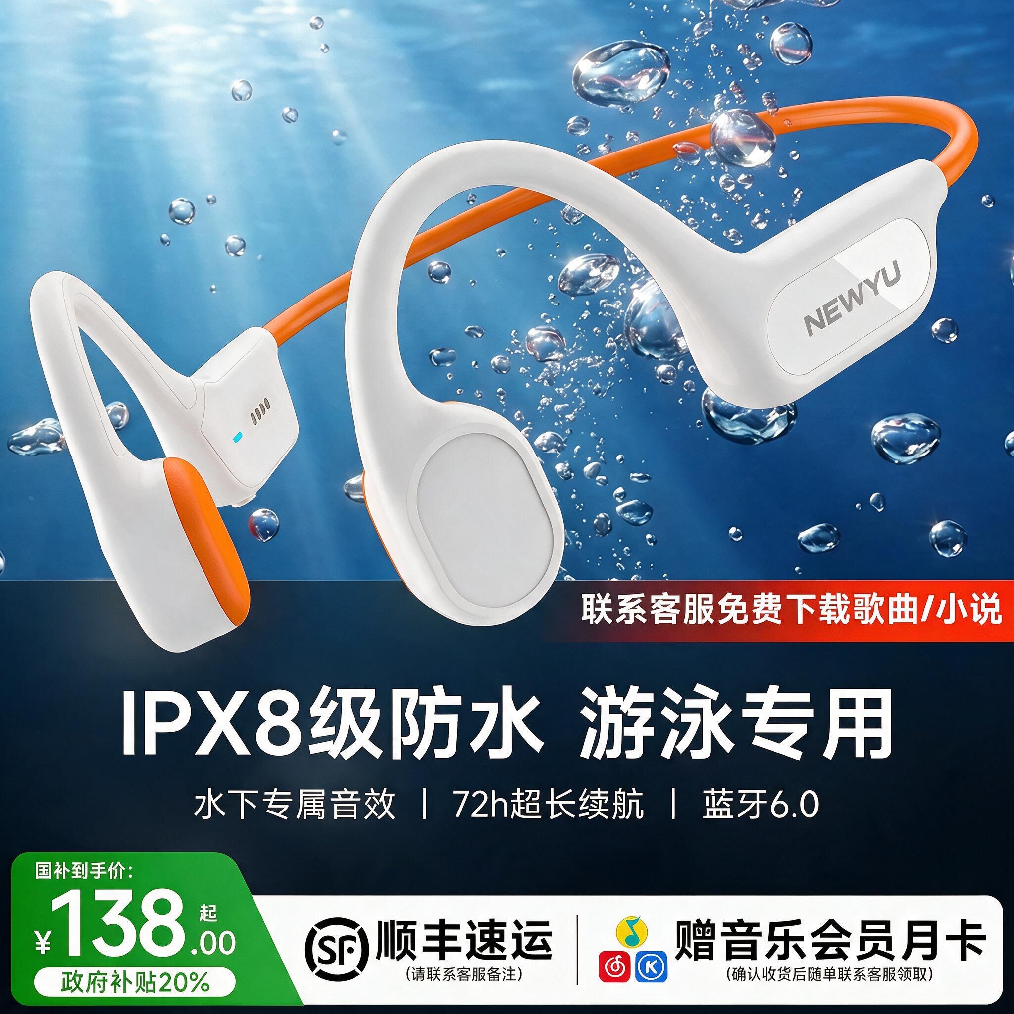 【泳冠推荐】游泳骨传导蓝牙耳机