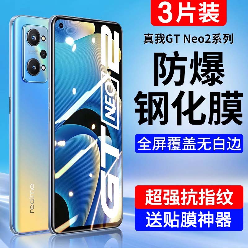适用真我系列钢化膜防指纹无白边