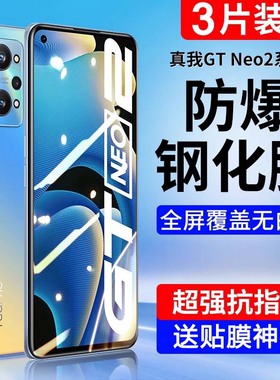 适用真我GTneo2钢化膜GT2手机realmeGtneo3闪速全屏neo2t大师Pro探索Q2版蓝光Q3realmex7防X7指纹i无白边q3s