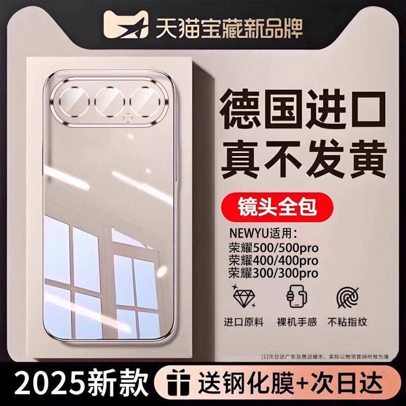 Newyu适用荣耀德国拜耳手机壳