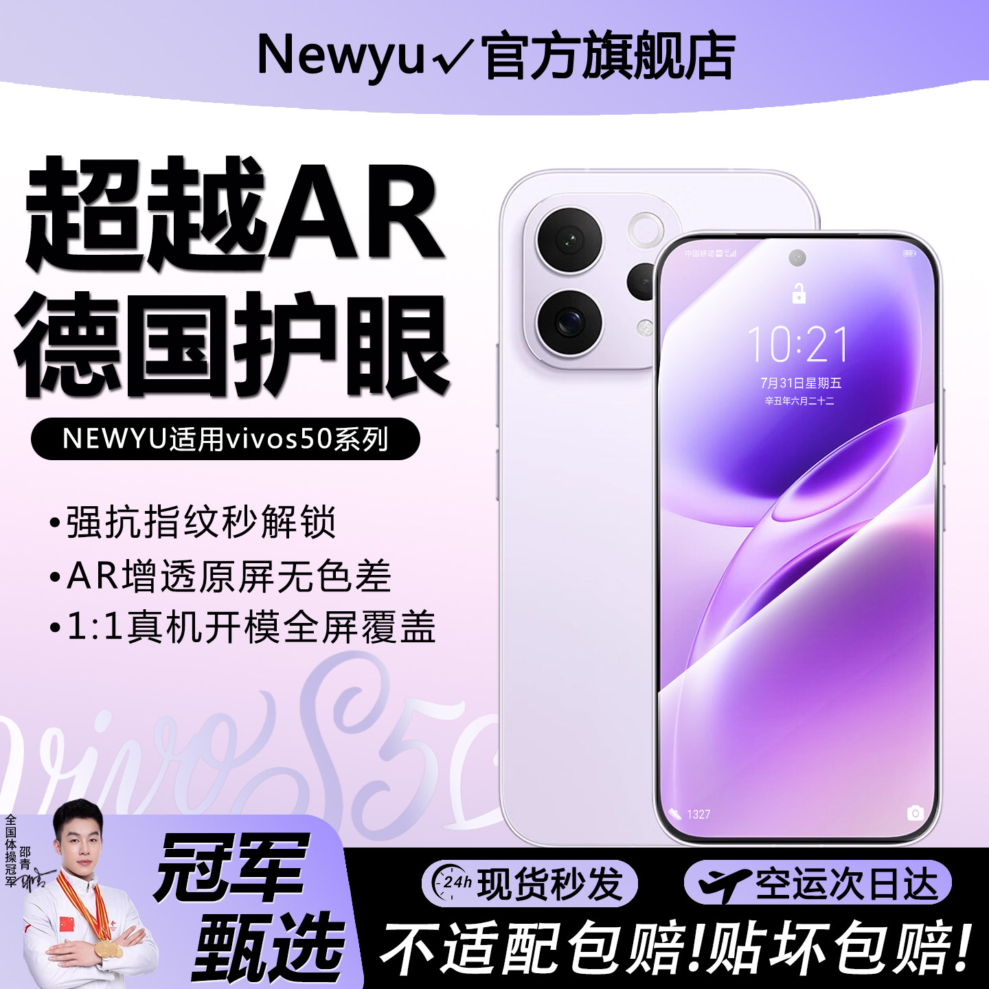 Newyu适用vivos50系列全屏护眼膜