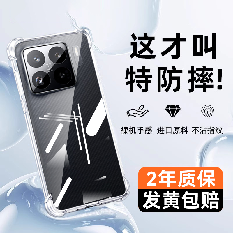 适用小米15spro透明气囊手机壳
