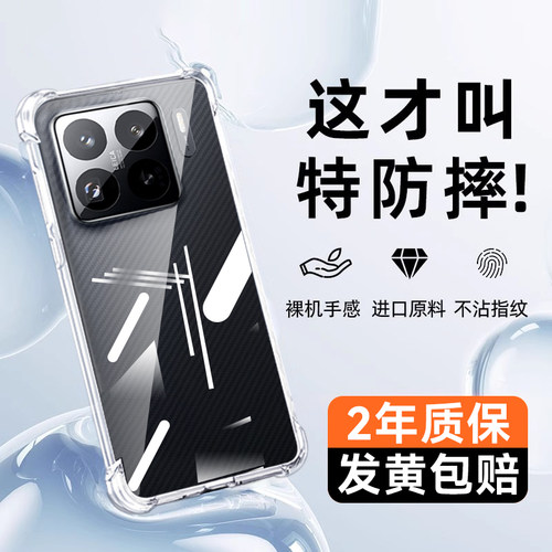 适用小米15spro透明气囊手机壳