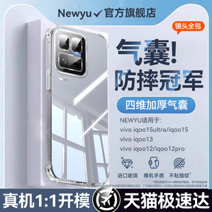 【AR气垫】newyu适用iqoo15ultra透明手机壳2026新款vivoiqoo15加厚气囊13防摔全包12pro超薄保护套12软外壳