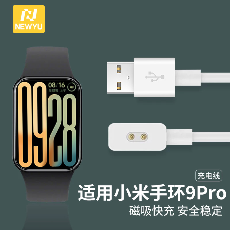 适用小米手环10/9/8系磁吸充电线