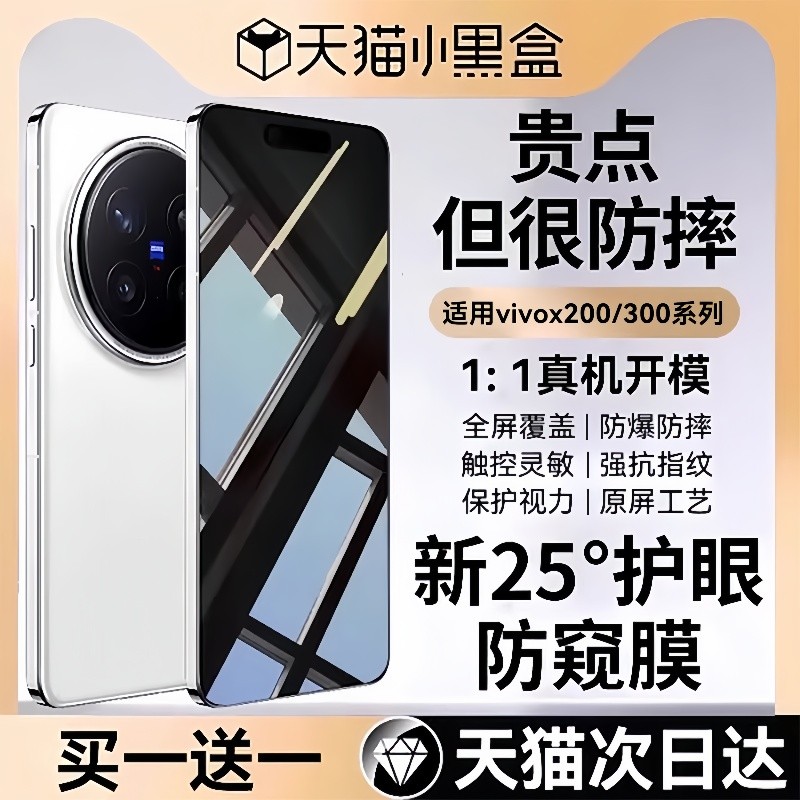 【新25°护眼防窥】适用vivox300