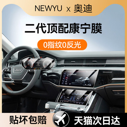 NewYu适用奥迪A6L屏幕钢化膜中控A7/A7L导航显示屏仪表内饰保护膜