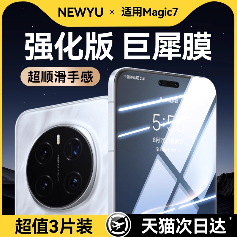 适用荣耀magic7系列巨犀钢化膜
