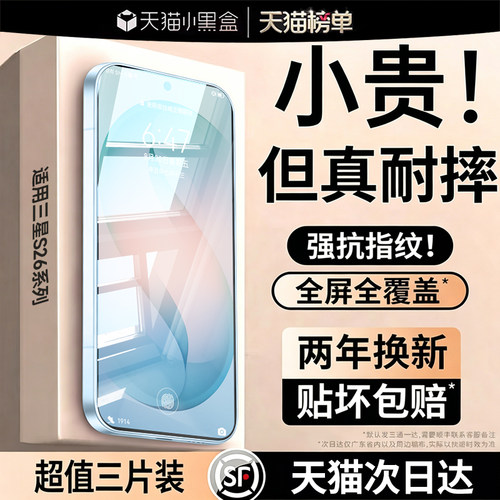 【AR冰晶无纹膜】适用三星钢化膜