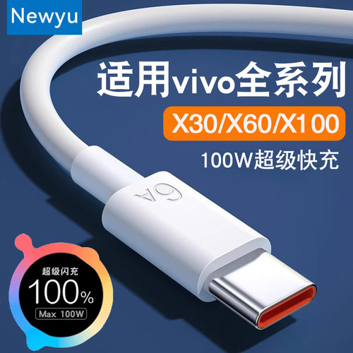 适用vivo数据线120W超级闪充