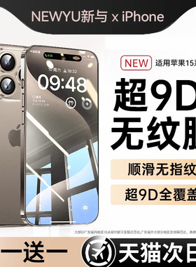 【9D无纹】适用苹果15pro钢化膜iPhone16promax手机膜ip15新款14plus保护膜13pm全屏12/11无指纹XSMAX防摔贴