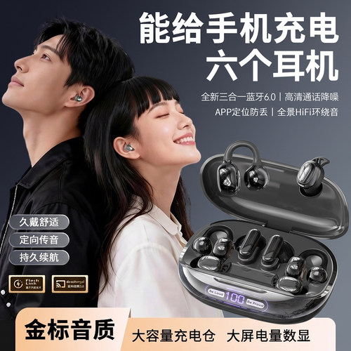 NewYu六个耳机超长续航可充手机