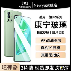 适用一加9r钢化膜一加9rt手机膜一加9超清护眼玻璃保护oneplus9抗指纹全屏覆盖8t无白边acepro新款ace2v贴膜