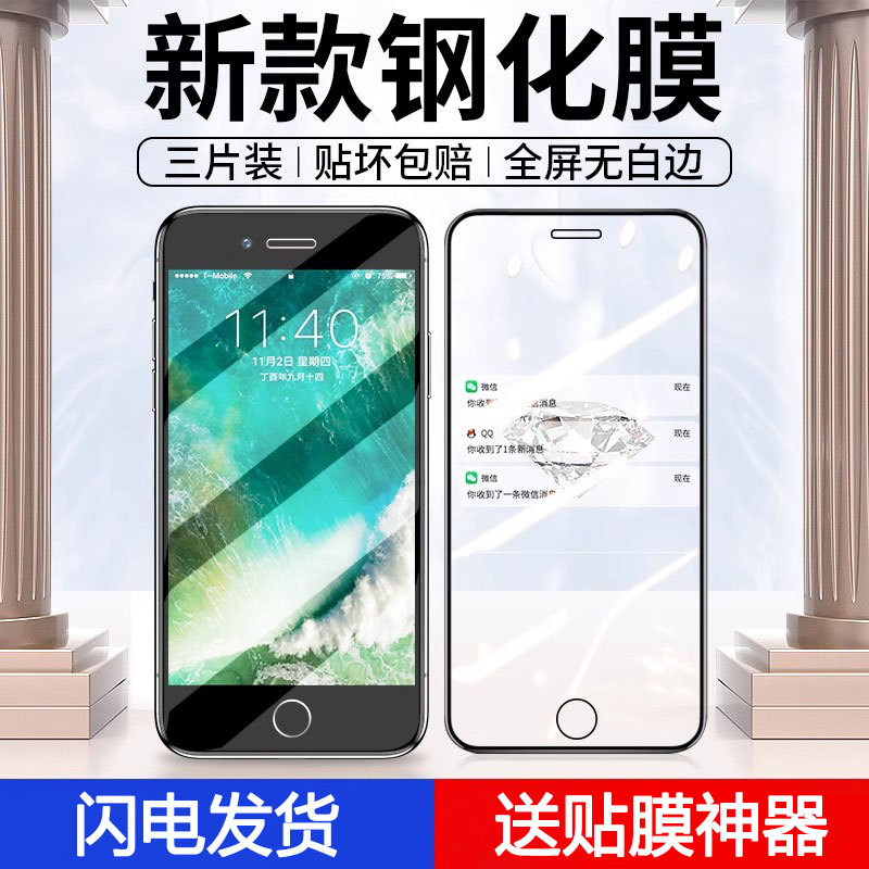 适用苹果6S玻璃防摔全屏手机膜