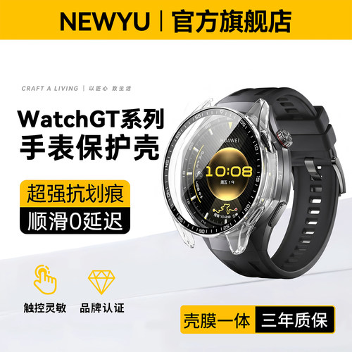 Newyu适用华为GT6壳膜一体保护壳