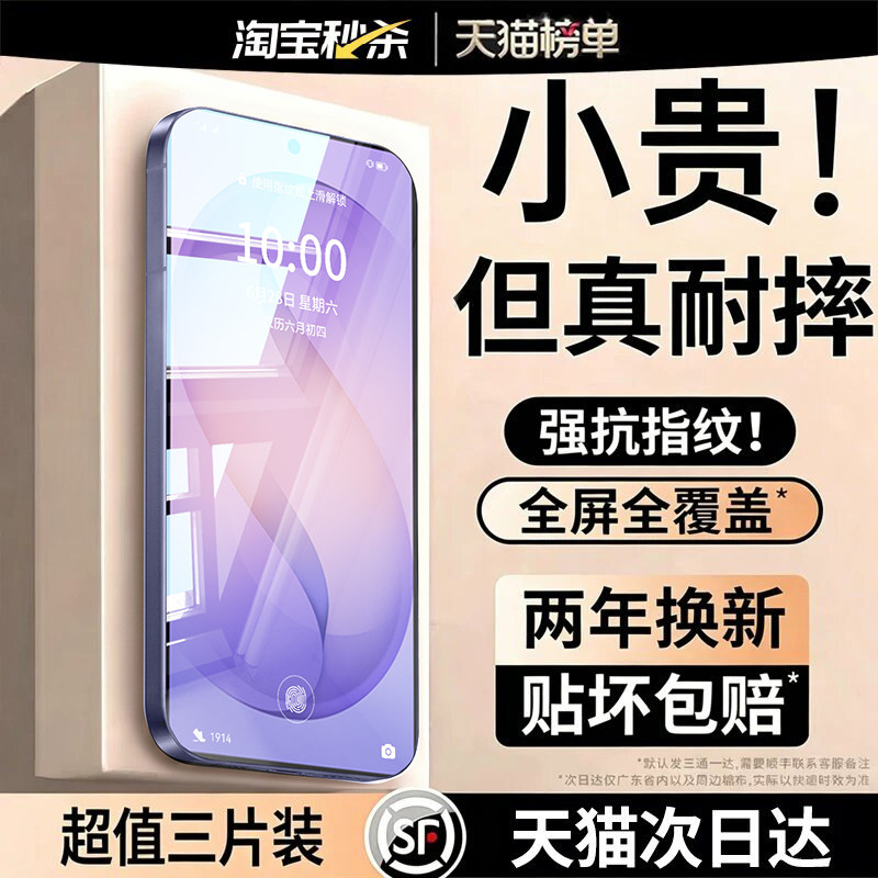 【AR冰晶无纹膜】适用三星钢化膜图片