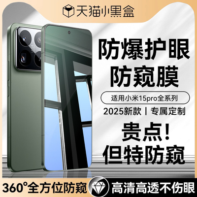 适用小米17系列龙晶护眼防窥膜