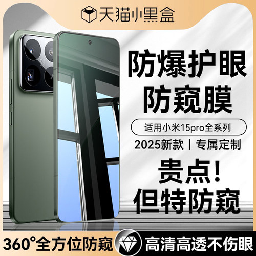 适用小米17系列龙晶护眼防窥膜
