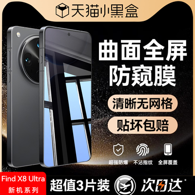 适用oppofindx8ultra防窥钢化膜