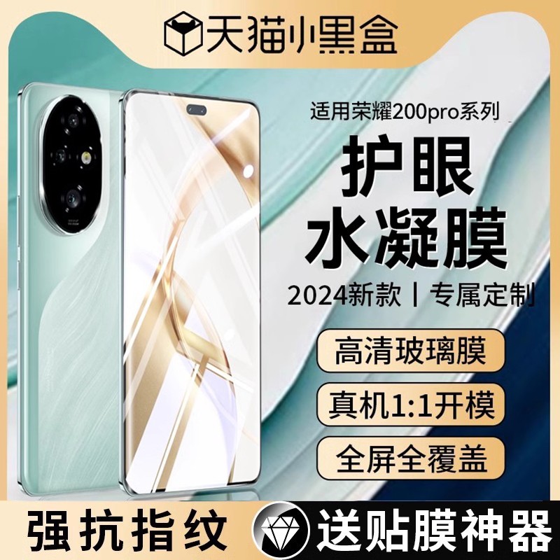 适用荣耀200pro系列手机钢化膜
