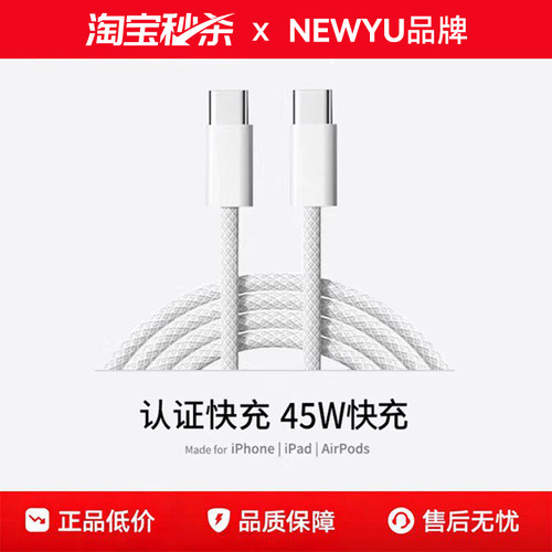 Newyu适用苹果18系列数据线