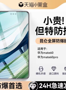 【泰坦昆仑玻璃】newyu适用华为mate80手机钢化膜mate60pro全胶膜30/40/50Pro+全屏覆盖新款mate70防窥mate80