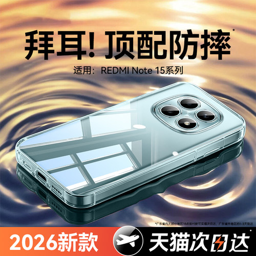 适用红米note15系列拜耳电镀壳