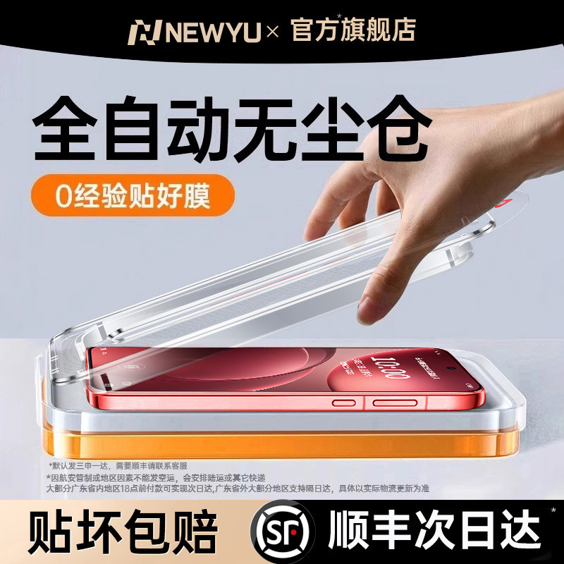 [进口康宁秒贴]NEWYU适用OPPOFindX9Pro钢化膜FindX8Ultra手机膜reon15Pro新款14防指纹X7保护6全屏13防窥por