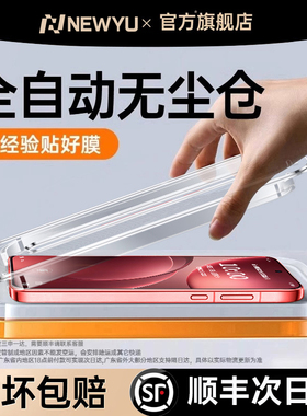 [进口康宁秒贴]NEWYU适用OPPOFindX9Pro钢化膜FindX8Ultra手机膜reon15Pro新款14防指纹X7保护6全屏13防窥por