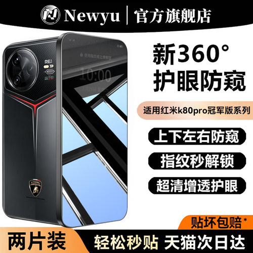适用红米K80pro冠军版防窥钢化膜