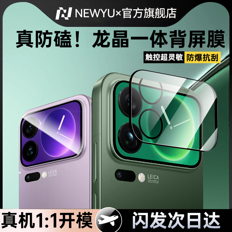 【龙晶一体背屏膜】新款适用小米17Pro镜头膜17Promax背屏膜xiaomi17钢化膜15全覆盖秒贴ultra防爆Pro高清膜