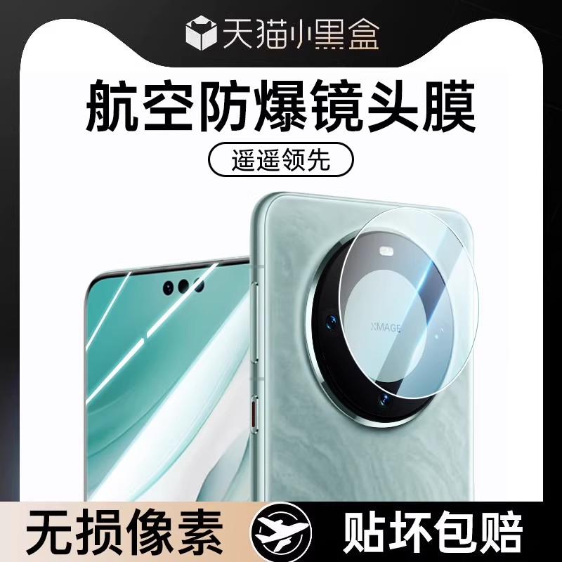 适用华为mate60/70全系列镜头膜