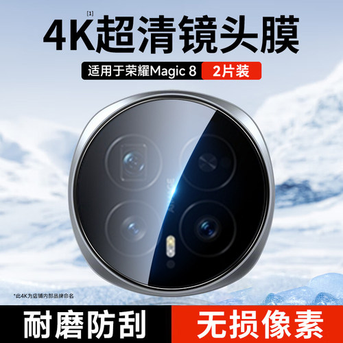 NEWYU适用荣耀magic8系列镜头膜