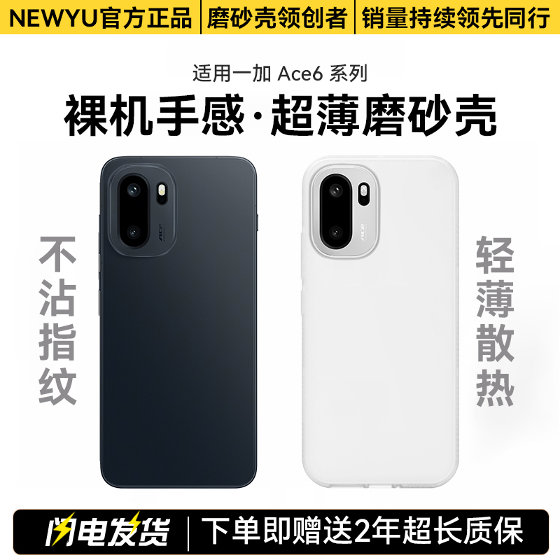 适用一加ace6超薄磨砂散热手机壳