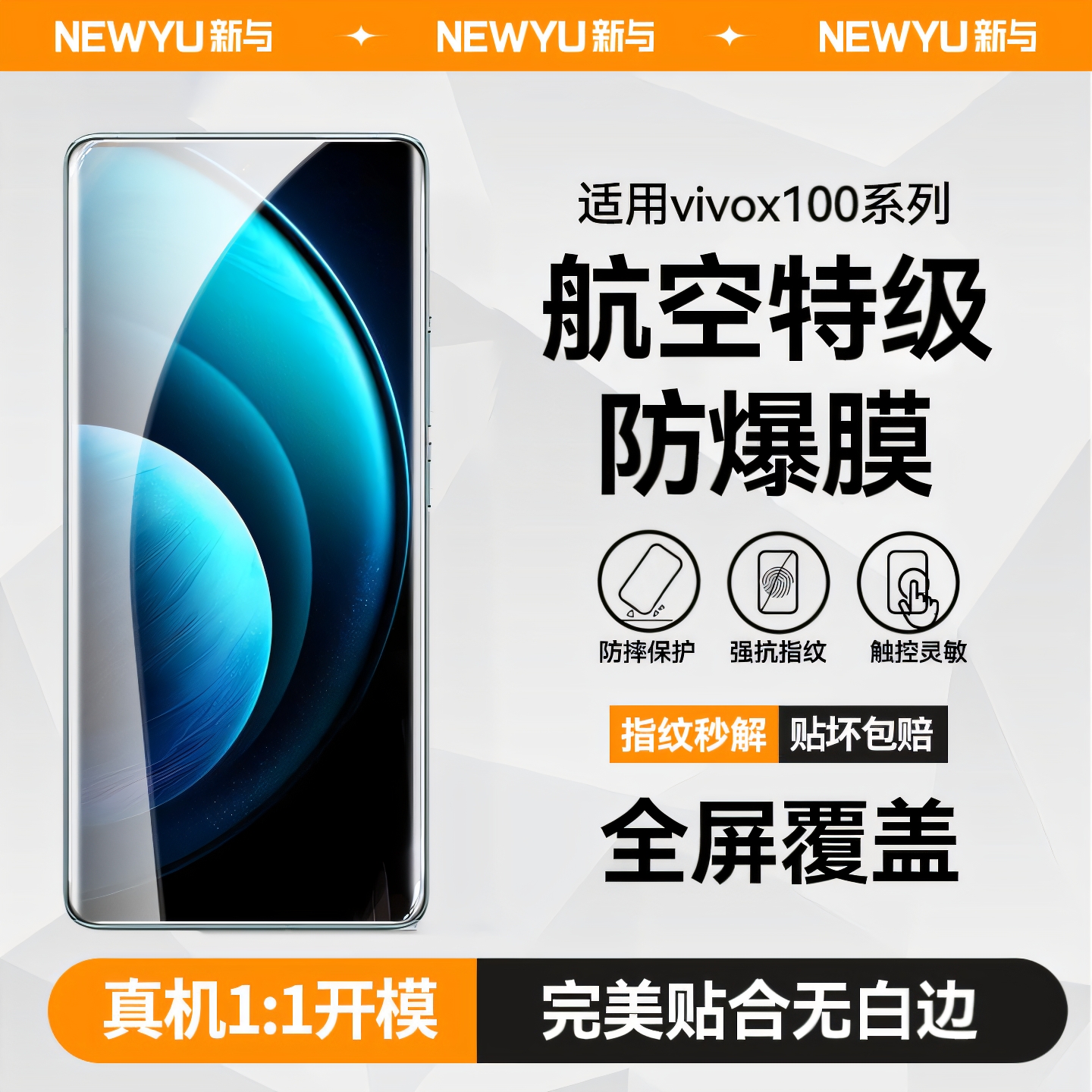 适用vivox100航空防爆全屏钢化膜