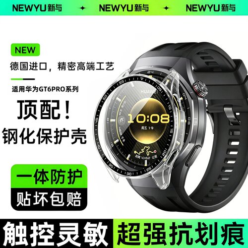 Newyu适用华为GT6Pro一体保护壳