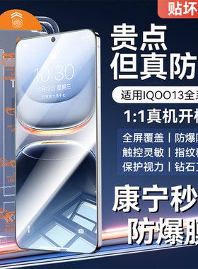 适用iqoo13钢化膜iQOO15手机膜15ultra高清12防爆12Pro爱酷11s无尘仓11全屏10电竞10pro抗蓝光9手机屏幕8保护