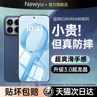 Newyu适用红米k90promax钢化膜k80系列护眼/超清k80pro至尊版钢化膜k80pro冠军版版护眼钢化膜k80至尊k90防窥