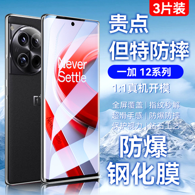 适用一加12钢化膜手机膜全屏覆盖