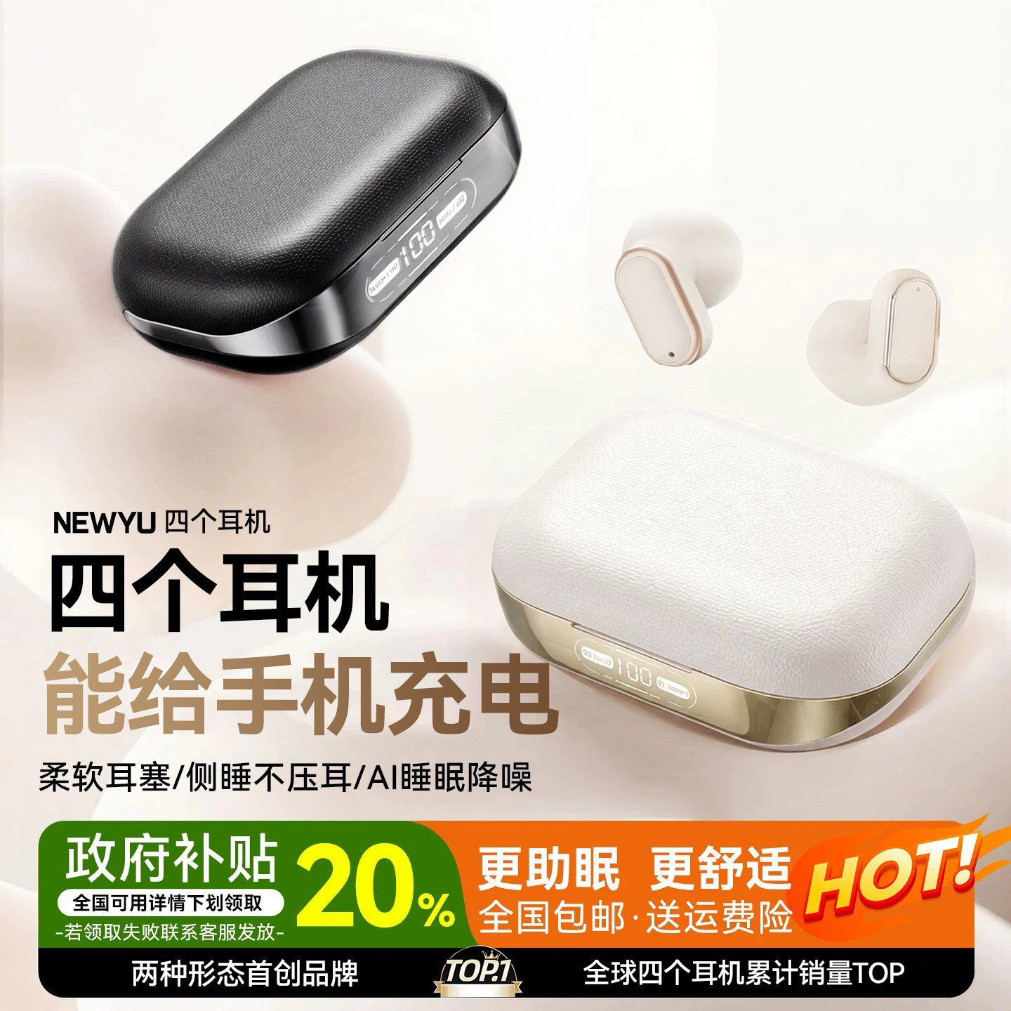 耳机【政府补贴】可充手机长续航