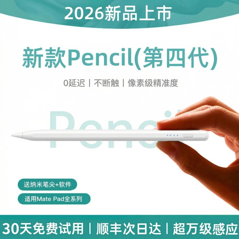 NEWYU平板手写笔电容笔四代适用华为matepad11/air12/11.5S/Air/Pro星闪笔12寸柔光触控笔pencil新款荣耀通用