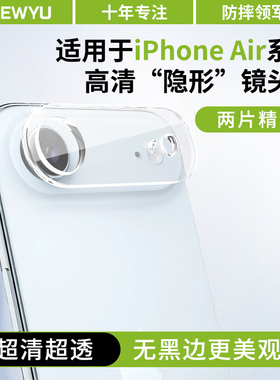 [康宁AR镜头膜]NEWYU适用iPhoneAir镜头膜苹果17air手机背屏膜17Promax手机摄像头全包新款高清保护底座防摔