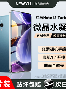 适用红米note12Turbo手机专用钢化膜note14pro新款保护手机膜抗指纹高清防蓝光小米note13/12/11无白边水凝膜