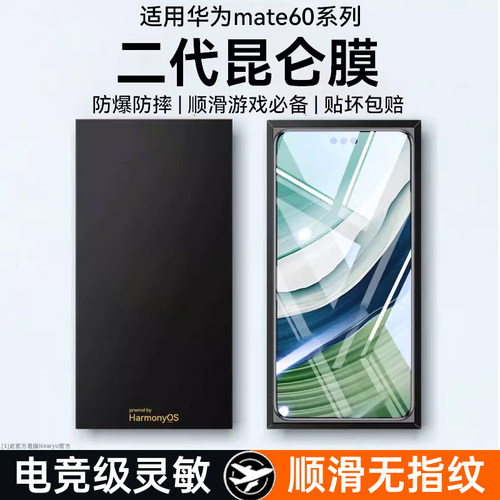 适用华为mate60昆仑钢化膜