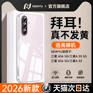【金属质感】newyu适用三星a56手机壳三星A55透明保护套2026新款Galaxya54超薄防摔全包镜头a53高级感软壳5G