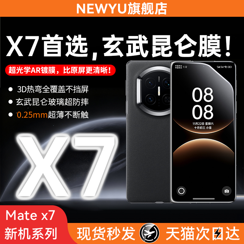 NEWYU适用华为matex7系列无纹膜