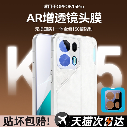 【AR增透抗反射镜头】Newyu适用oppoK15Pro镜头膜新款K15pro+摄像头保护膜oppo手机后置k15pro全覆盖防爆贴膜
