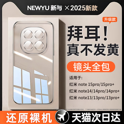 2025新款德国拜耳】适用红米note15手机壳note15pro防摔透明套redmiNote15pro+保护镜头全包14小米13超薄软壳
