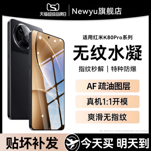 【超清水凝膜】适用红米k80系列